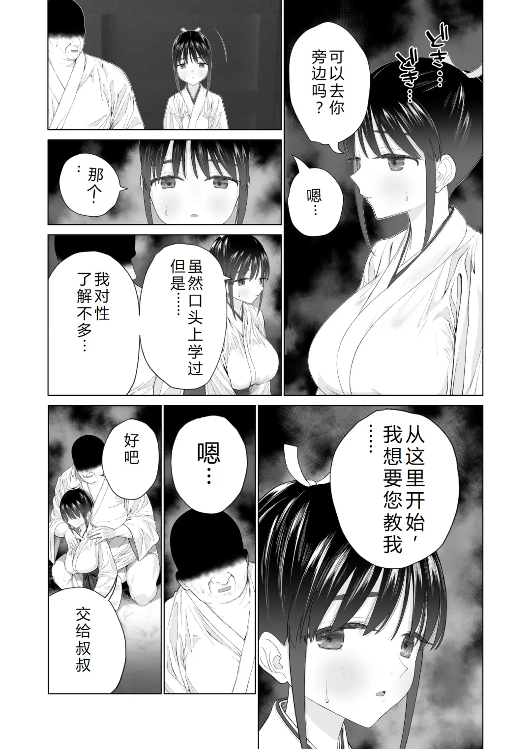 [Yoikorogashi] Inyou no Gi | 淫孕的仪式 Fhentai - Page 14