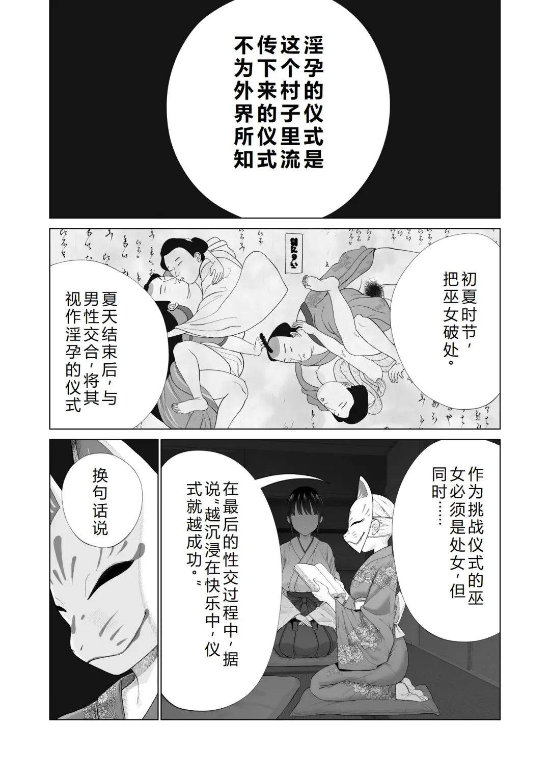 [Yoikorogashi] Inyou no Gi | 淫孕的仪式 Fhentai - Page 3