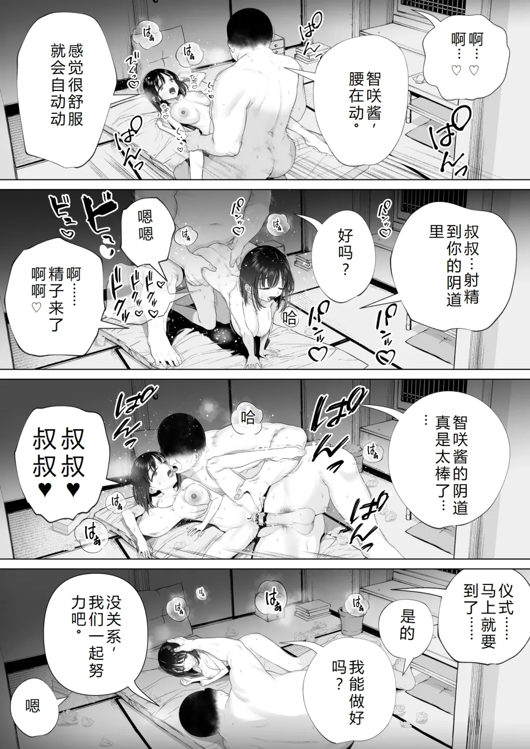 [Yoikorogashi] Inyou no Gi | 淫孕的仪式 Fhentai - Page 65