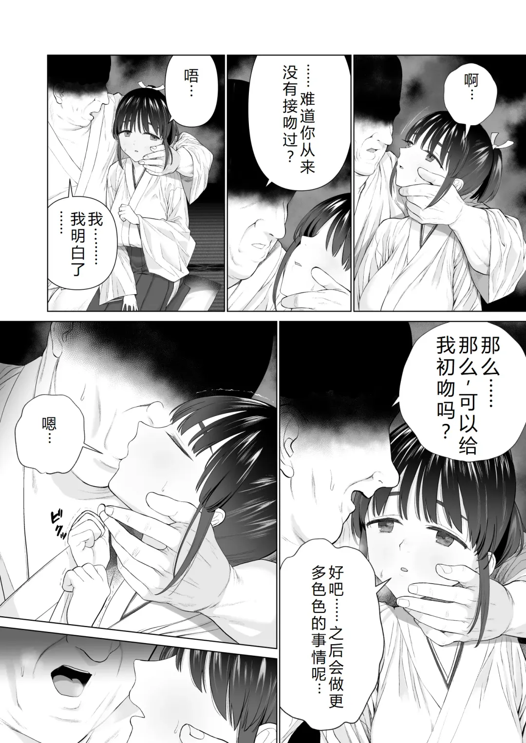 [Yoikorogashi] Inyou no Gi | 淫孕的仪式 Fhentai - Page 7
