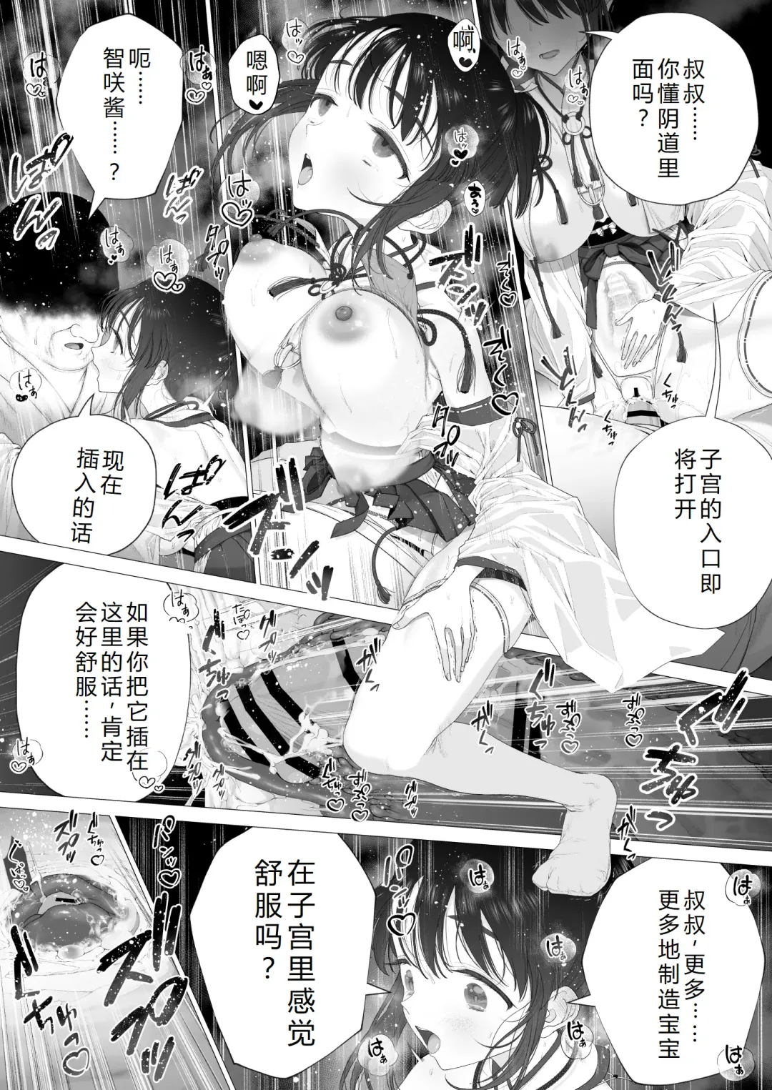 [Yoikorogashi] Inyou no Gi | 淫孕的仪式 Fhentai - Page 79