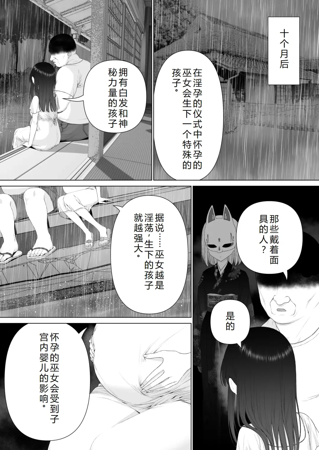 [Yoikorogashi] Inyou no Gi | 淫孕的仪式 Fhentai - Page 90