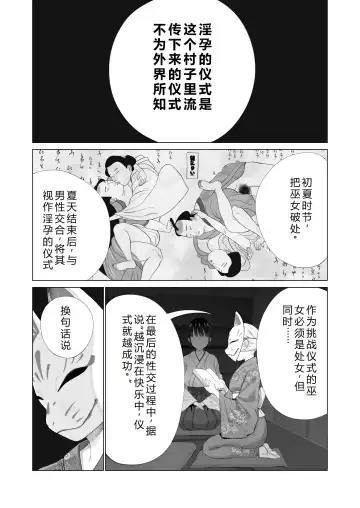 [Yoikorogashi] Inyou no Gi | 淫孕的仪式 Fhentai - Page 3