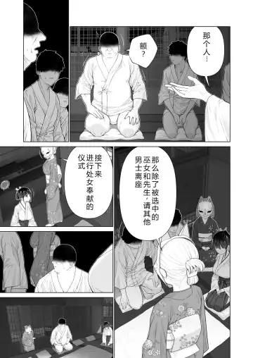 [Yoikorogashi] Inyou no Gi | 淫孕的仪式 Fhentai - Page 5