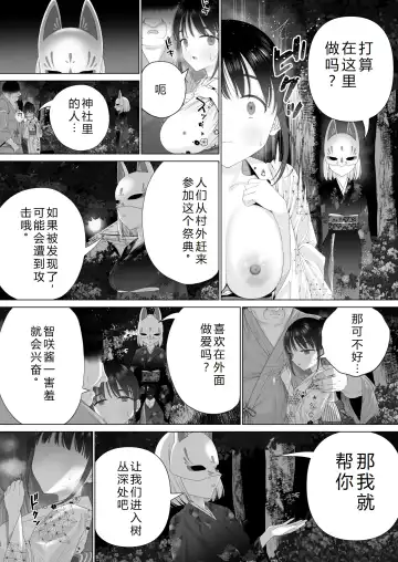 [Yoikorogashi] Inyou no Gi | 淫孕的仪式 Fhentai - Page 51