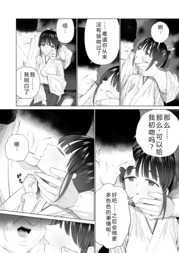 [Yoikorogashi] Inyou no Gi | 淫孕的仪式 Fhentai - Page 7