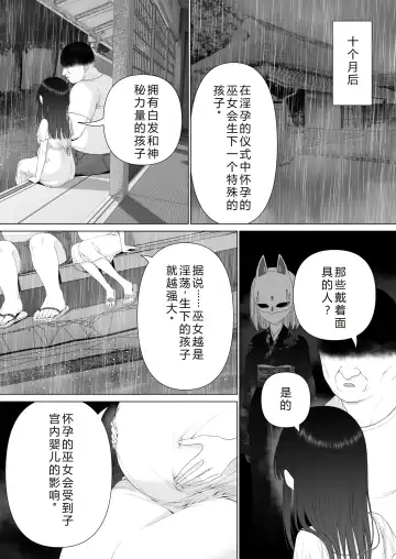 [Yoikorogashi] Inyou no Gi | 淫孕的仪式 Fhentai - Page 90