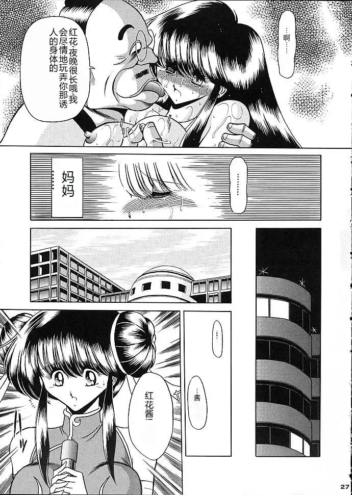[Horikawa Gorou] Star Fhentai - Page 24
