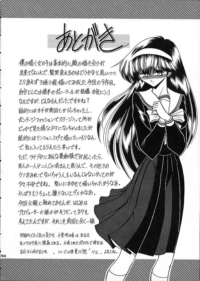 [Horikawa Gorou] Star Fhentai - Page 56