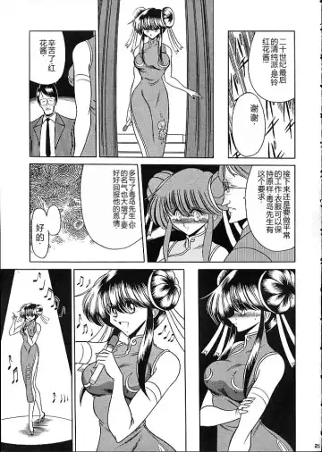 [Horikawa Gorou] Star Fhentai - Page 26