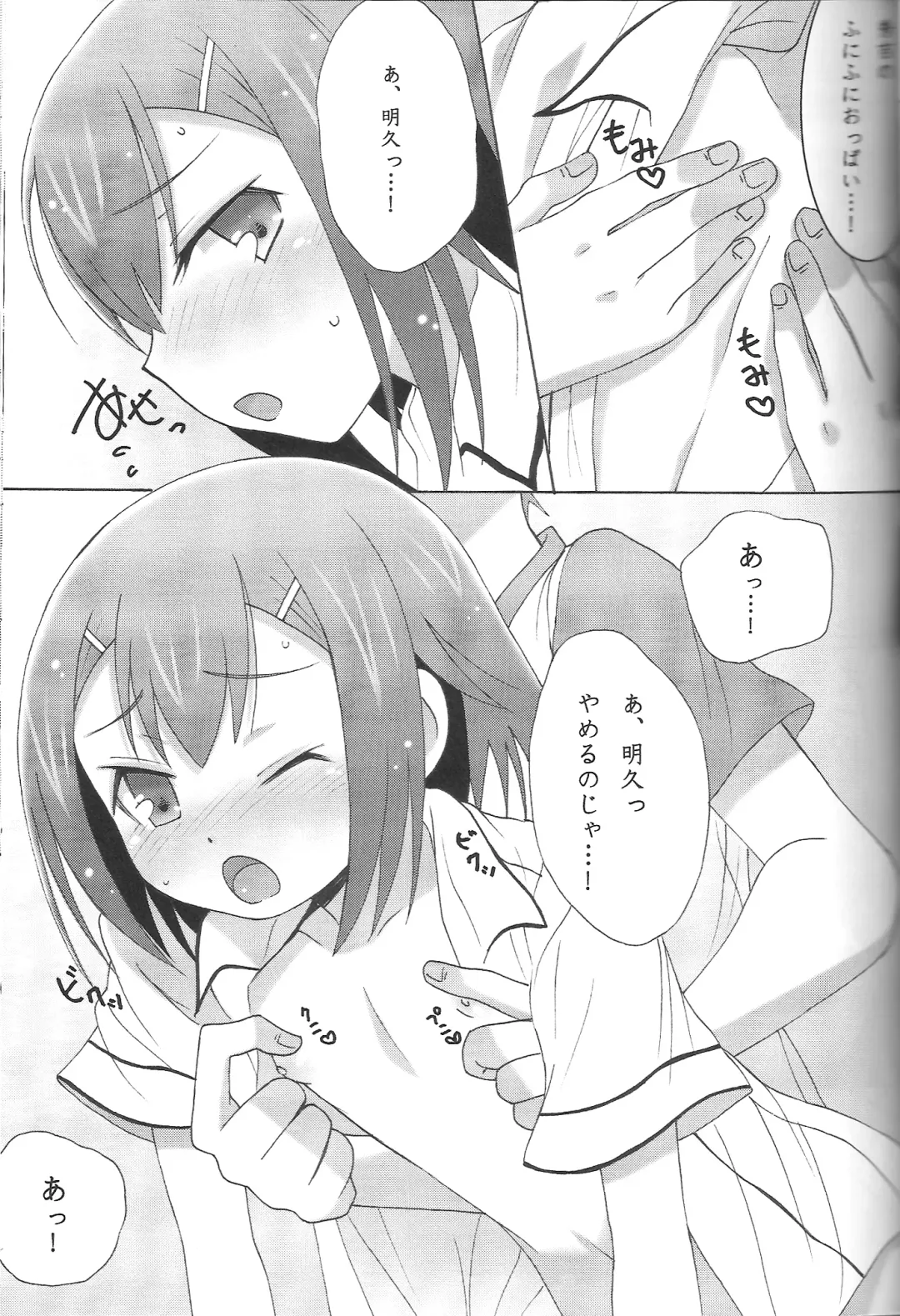 [Plus] Boku to Hideyoshi to Naisho no Yorimichi Fhentai - Page 10