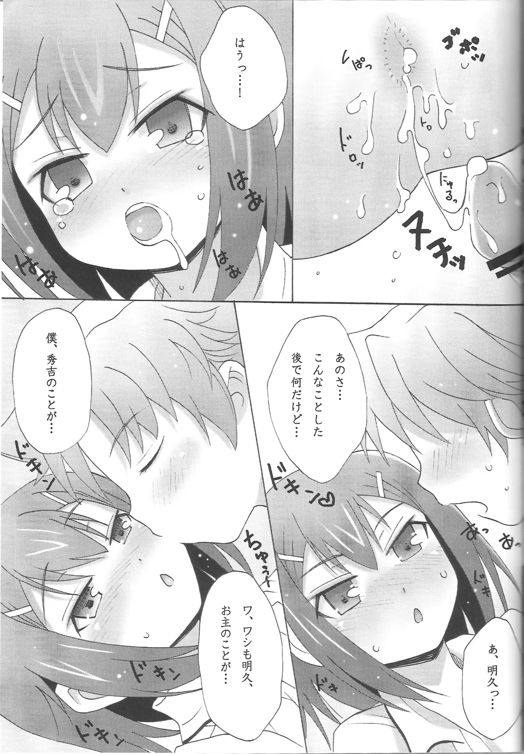 [Plus] Boku to Hideyoshi to Naisho no Yorimichi Fhentai - Page 28