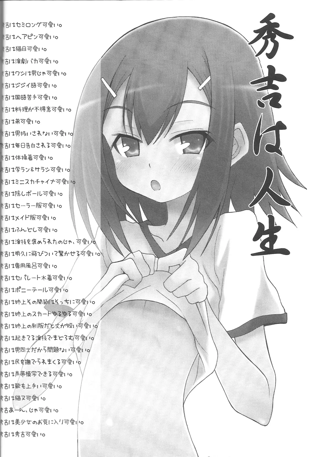 [Plus] Boku to Hideyoshi to Naisho no Yorimichi Fhentai - Page 3