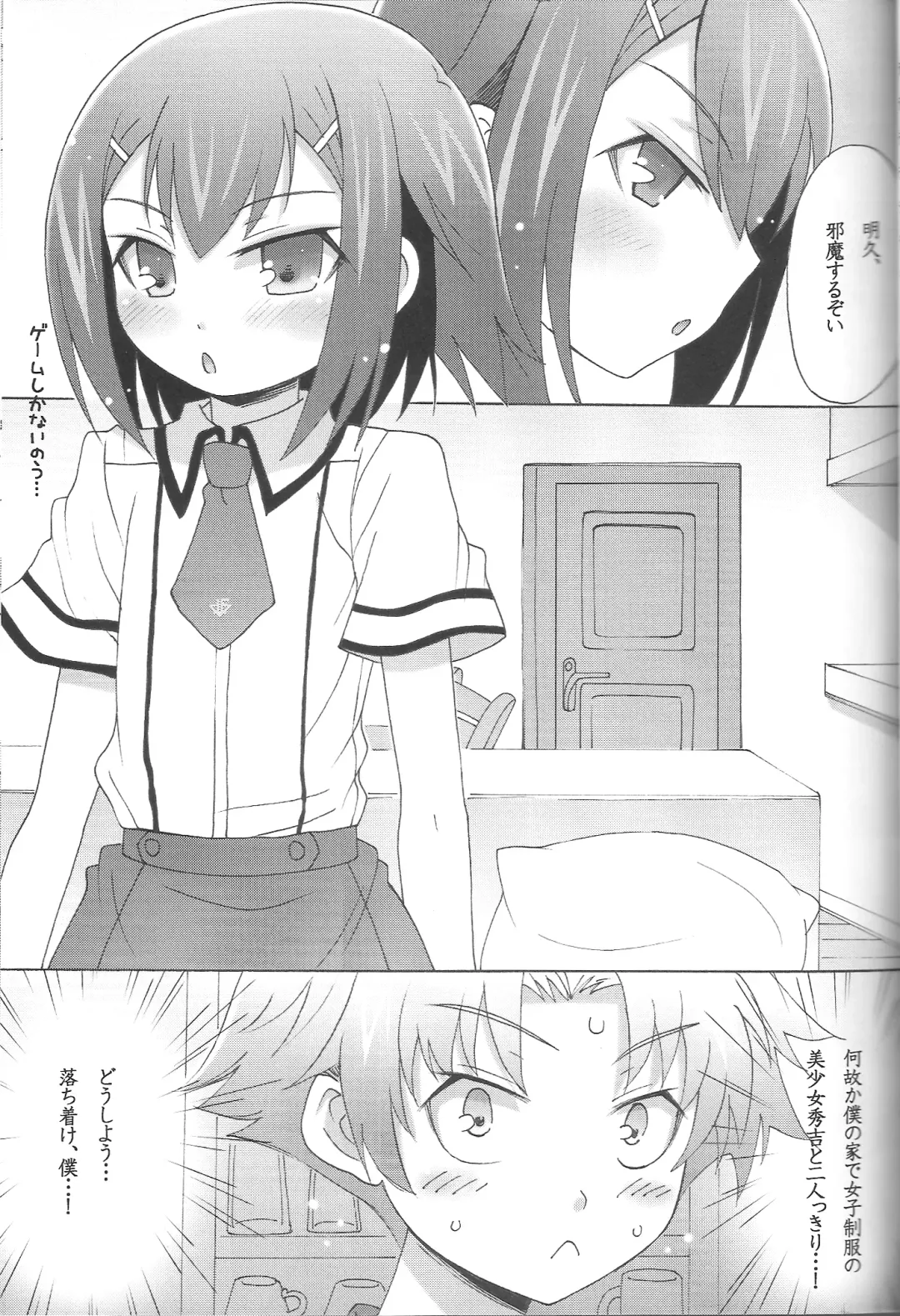 [Plus] Boku to Hideyoshi to Naisho no Yorimichi Fhentai - Page 4