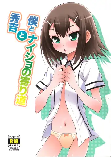 Read [Plus] Boku to Hideyoshi to Naisho no Yorimichi - Fhentai