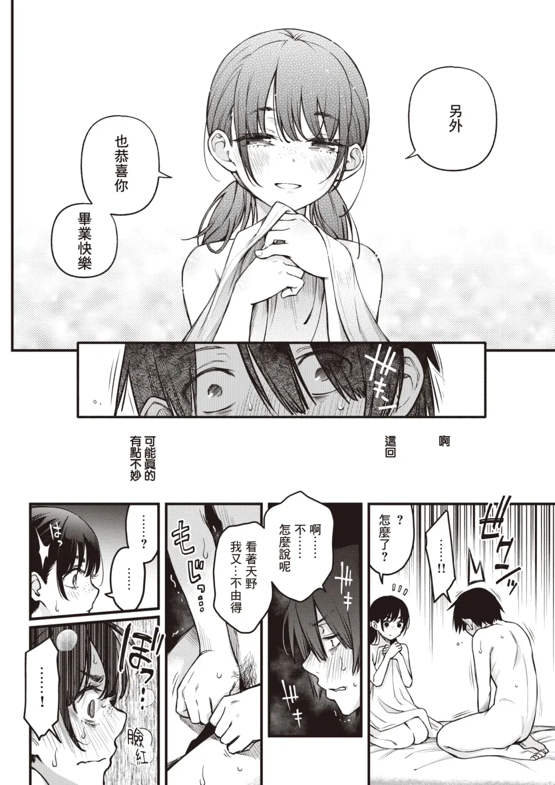 [Doji Ro] In-kya Doushi no Sex ga Ichiban Eroi Yone | 内向友人的性爱才是最具风情的呢 Fhentai.net - Page 19