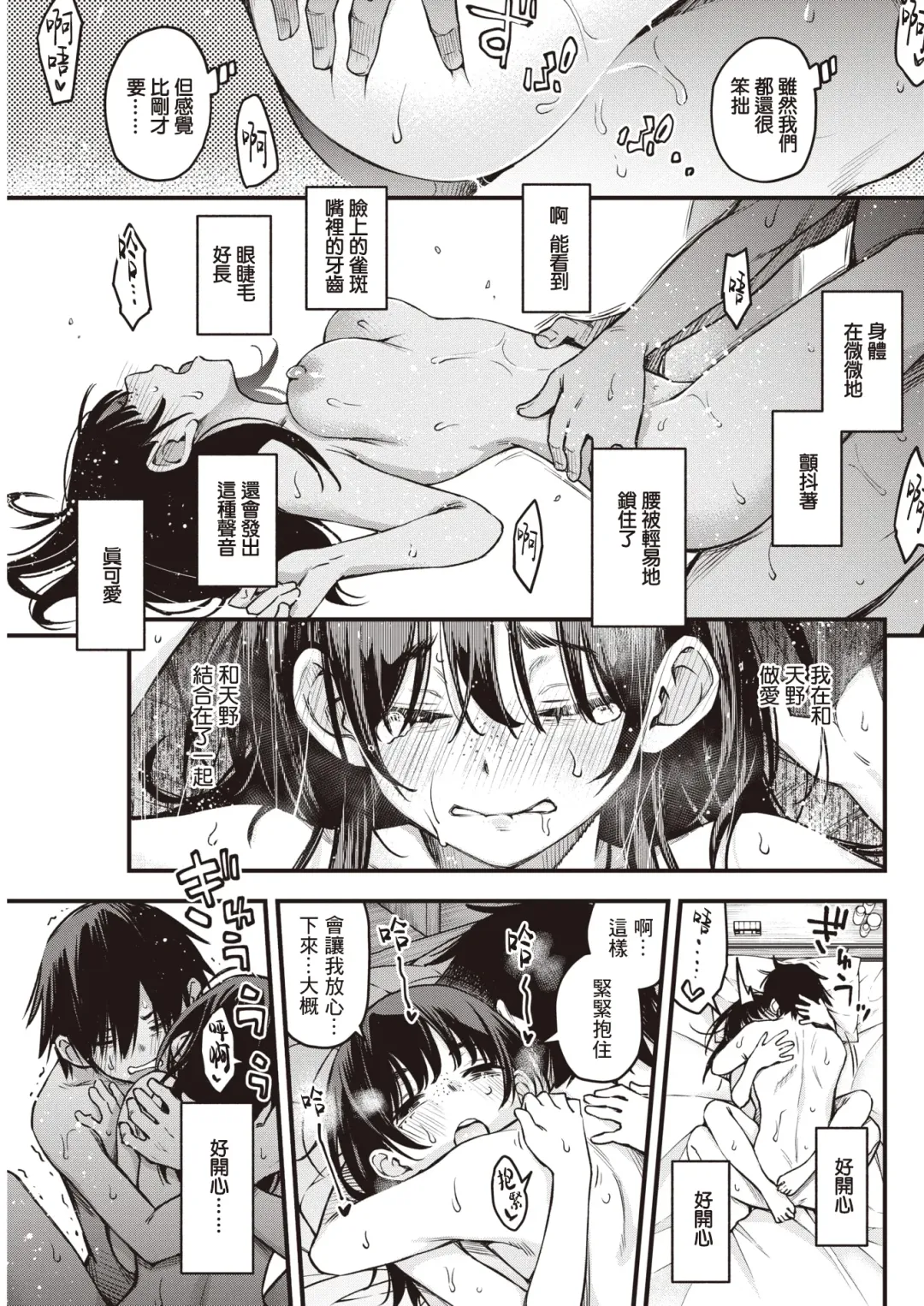 [Doji Ro] In-kya Doushi no Sex ga Ichiban Eroi Yone | 内向友人的性爱才是最具风情的呢 Fhentai.net - Page 24