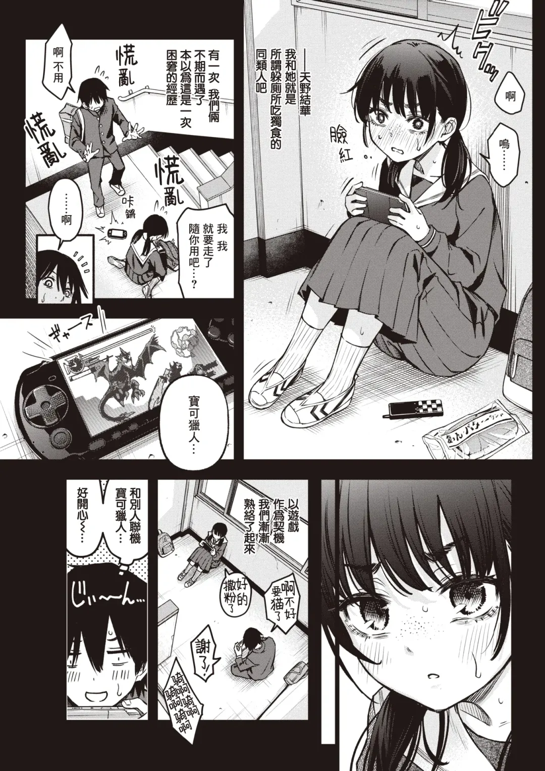 [Doji Ro] In-kya Doushi no Sex ga Ichiban Eroi Yone | 内向友人的性爱才是最具风情的呢 Fhentai.net - Page 6