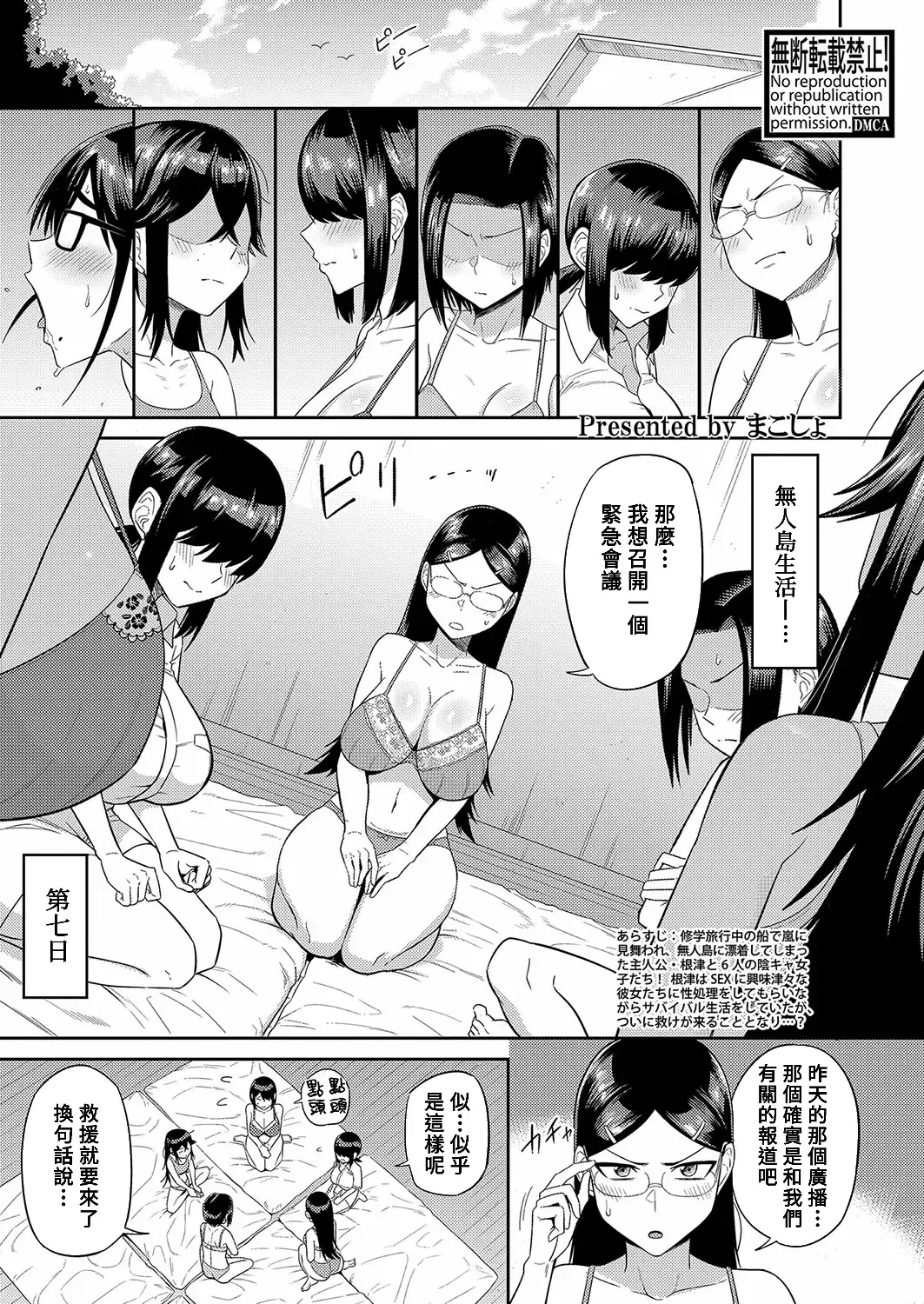 [Makosho] Mujintou de, SEX ni Kyoumi Shinshin na Dosukebe InCha Joshi-tachi to Harem Life Kouhen Fhentai.net - Page 1