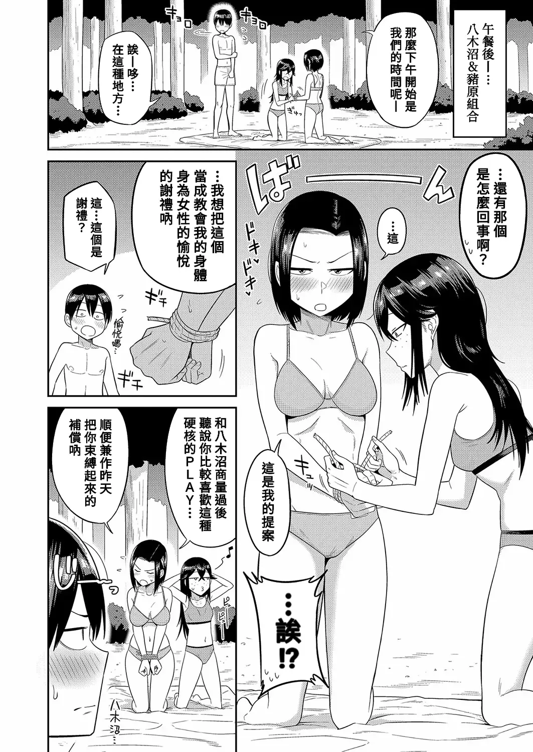 [Makosho] Mujintou de, SEX ni Kyoumi Shinshin na Dosukebe InCha Joshi-tachi to Harem Life Kouhen Fhentai.net - Page 10