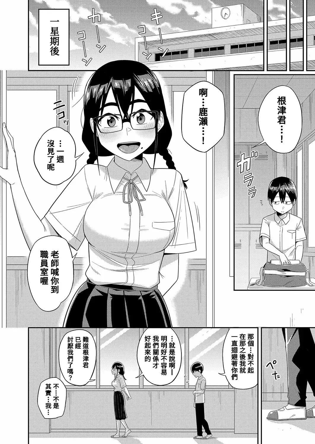 [Makosho] Mujintou de, SEX ni Kyoumi Shinshin na Dosukebe InCha Joshi-tachi to Harem Life Kouhen Fhentai.net - Page 33