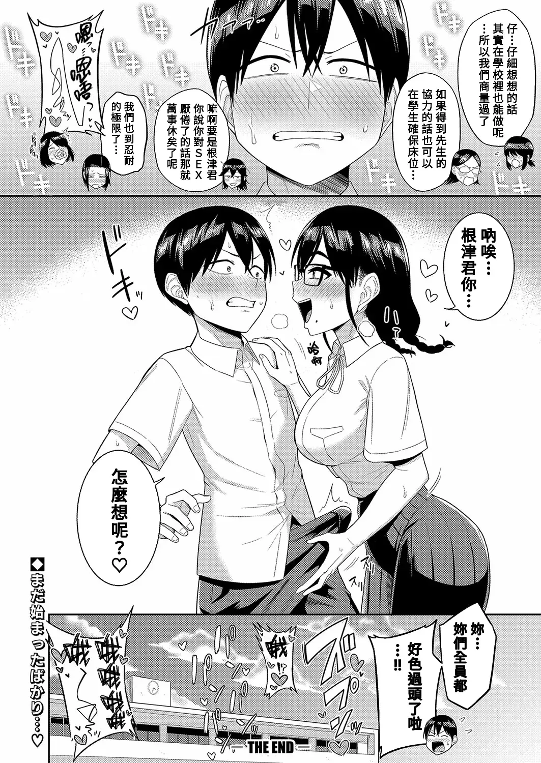 [Makosho] Mujintou de, SEX ni Kyoumi Shinshin na Dosukebe InCha Joshi-tachi to Harem Life Kouhen Fhentai.net - Page 38