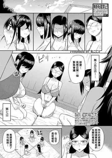 [Makosho] Mujintou de, SEX ni Kyoumi Shinshin na Dosukebe InCha Joshi-tachi to Harem Life Kouhen - Fhentai.net