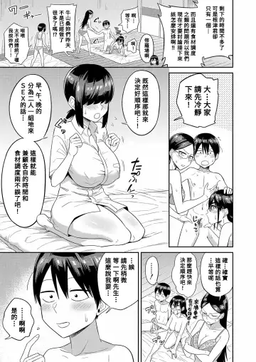 [Makosho] Mujintou de, SEX ni Kyoumi Shinshin na Dosukebe InCha Joshi-tachi to Harem Life Kouhen Fhentai.net - Page 3