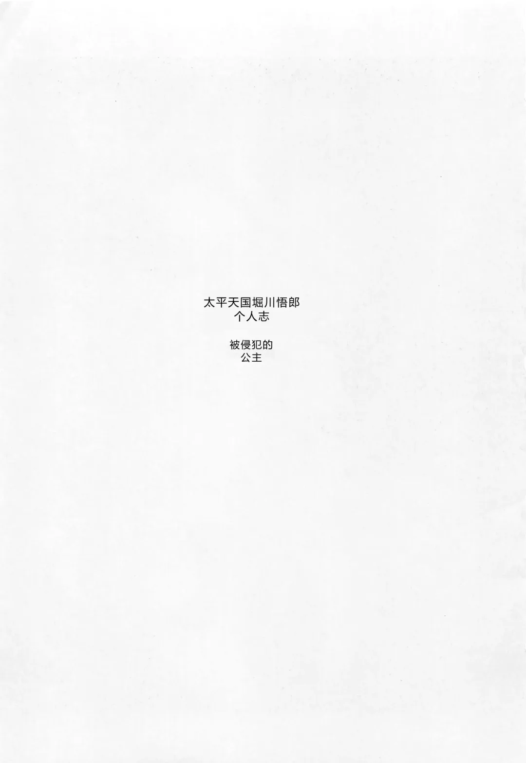 [Horikawa Gorou] Okasare Hime Nishou Fhentai - Page 2