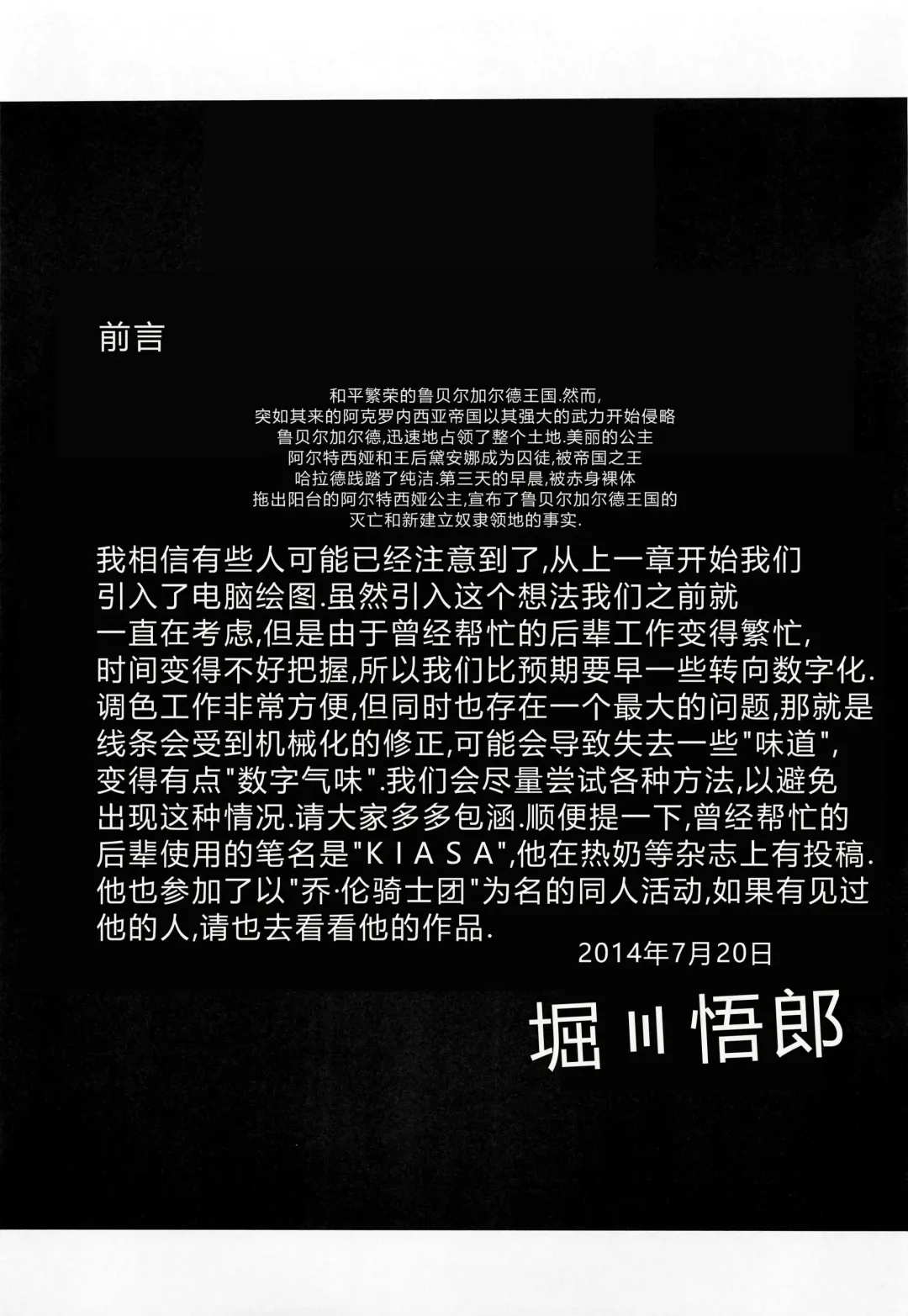 [Horikawa Gorou] Okasare Hime Nishou Fhentai - Page 4