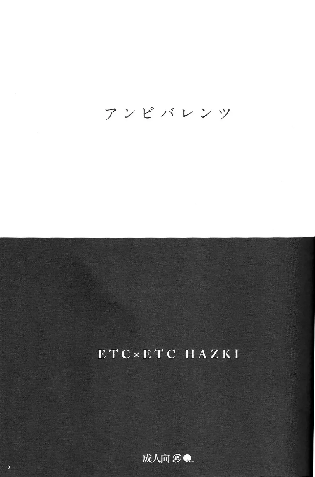 [Aiyoshi Hazuki - Hazuki] Ambivalent Fhentai - Page 3