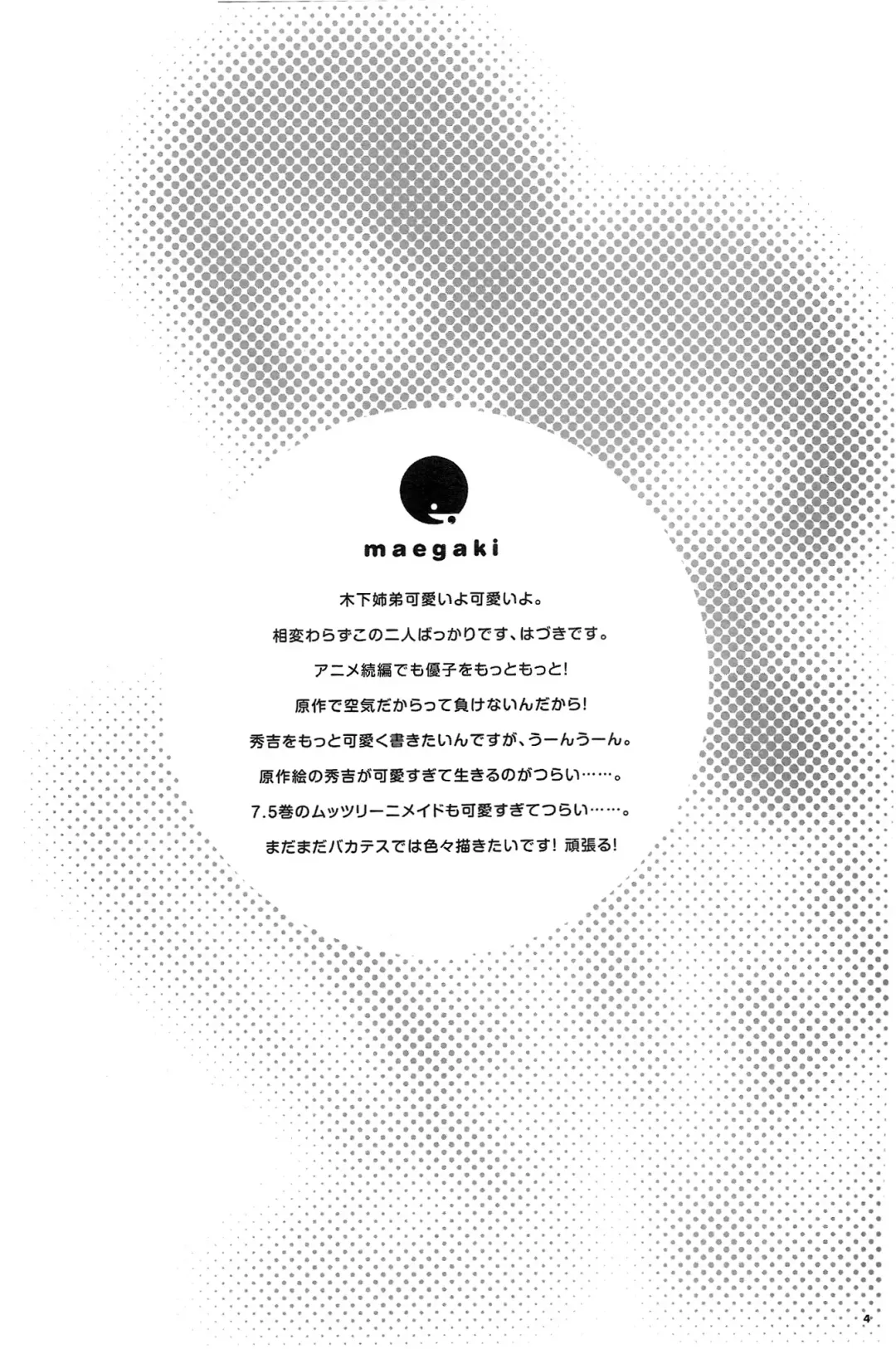 [Aiyoshi Hazuki - Hazuki] Ambivalent Fhentai - Page 4