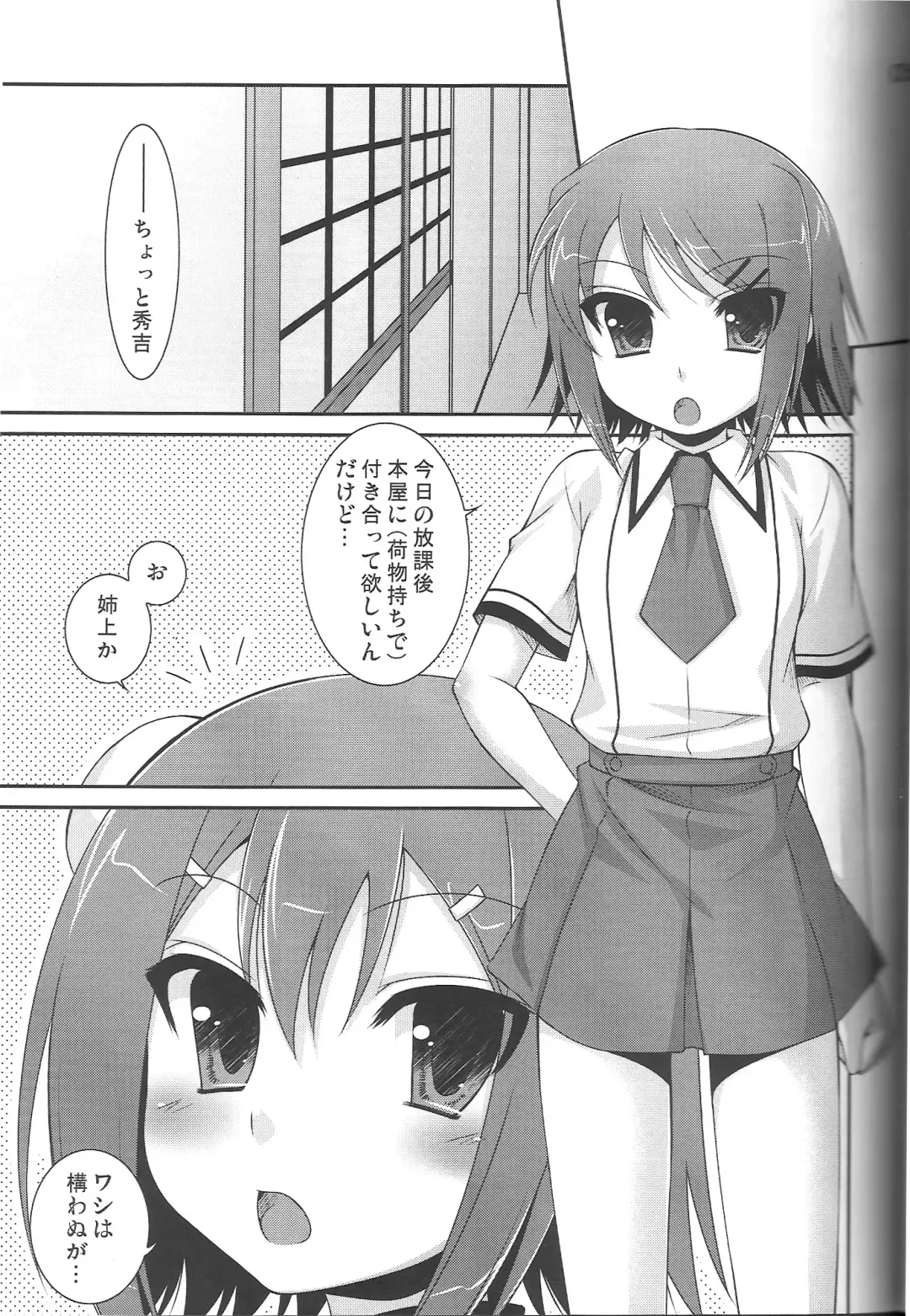 [Aiyoshi Hazuki - Hazuki] Ambivalent Fhentai - Page 5
