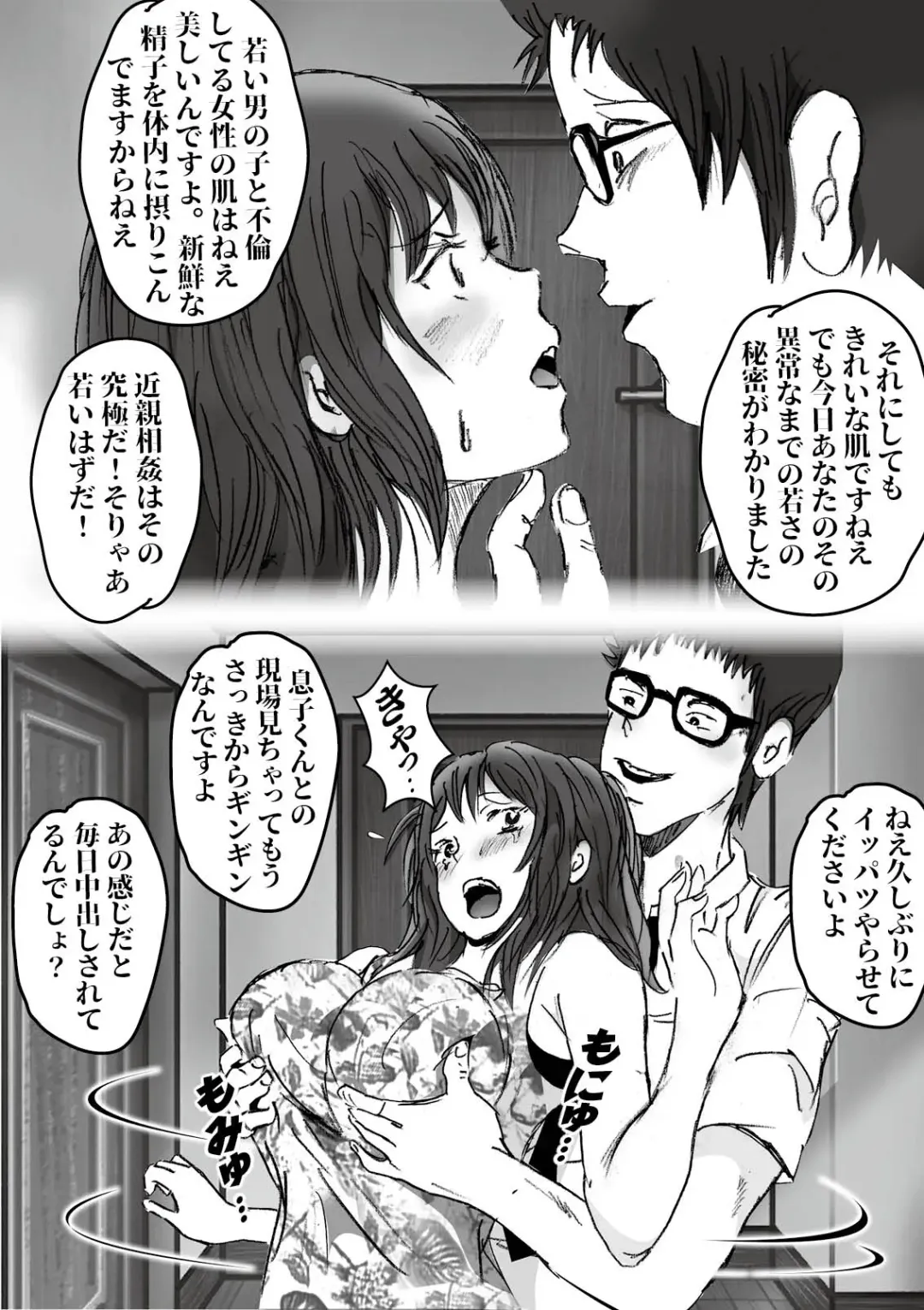 Kiyoka Mama wa Wakeari Sugi episode 01~08 Fhentai.net - Page 111