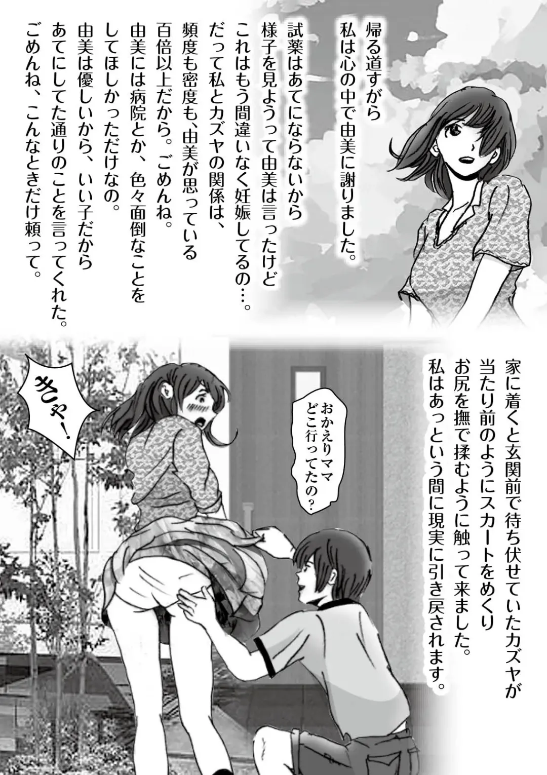 Kiyoka Mama wa Wakeari Sugi episode 01~08 Fhentai.net - Page 27