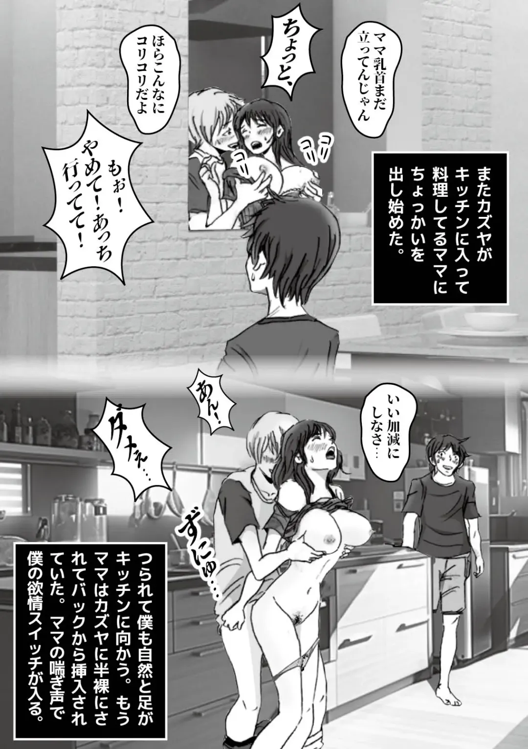 Kiyoka Mama wa Wakeari Sugi episode 01~08 Fhentai.net - Page 77