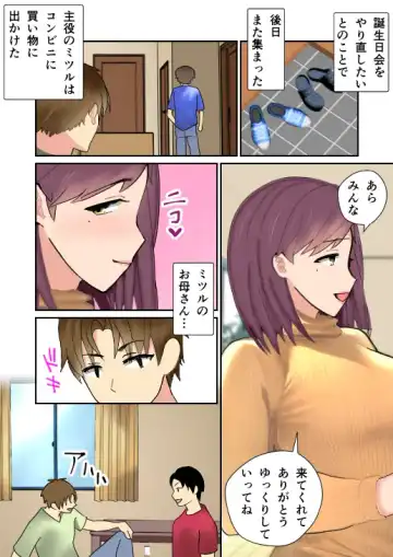 Hahaoya ga Nugu. Tomodachi no Tanjobikai de. Fhentai.net - Page 20