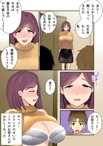 Hahaoya ga Nugu. Tomodachi no Tanjobikai de. Fhentai.net - Page 22