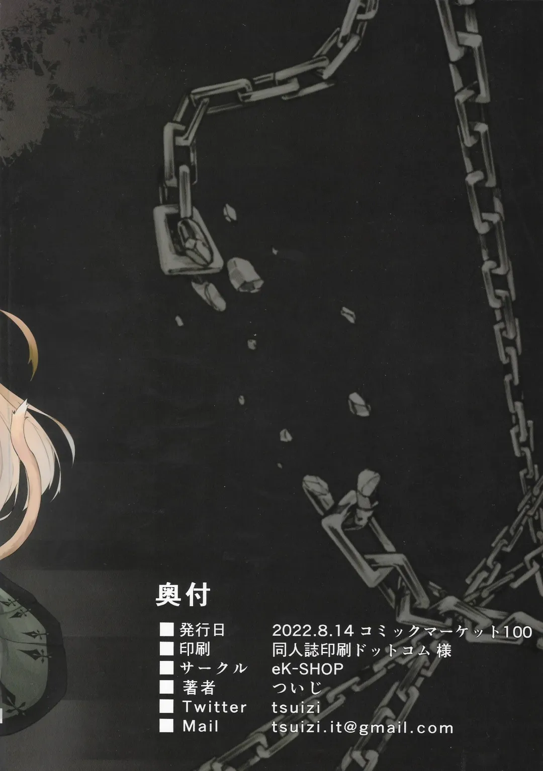 [Tsuizi] C100 Kaijou Gentei Omakebon Acolasia Catastrophe -Inda no Yabumi- Fhentai - Page 33