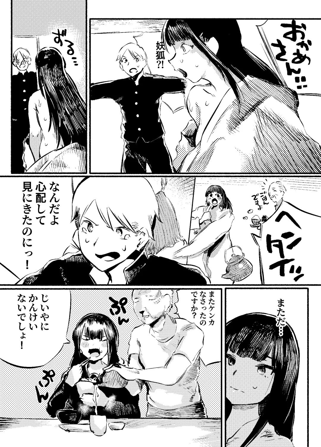 [Kouguti] Youko Ayako Fhentai - Page 9