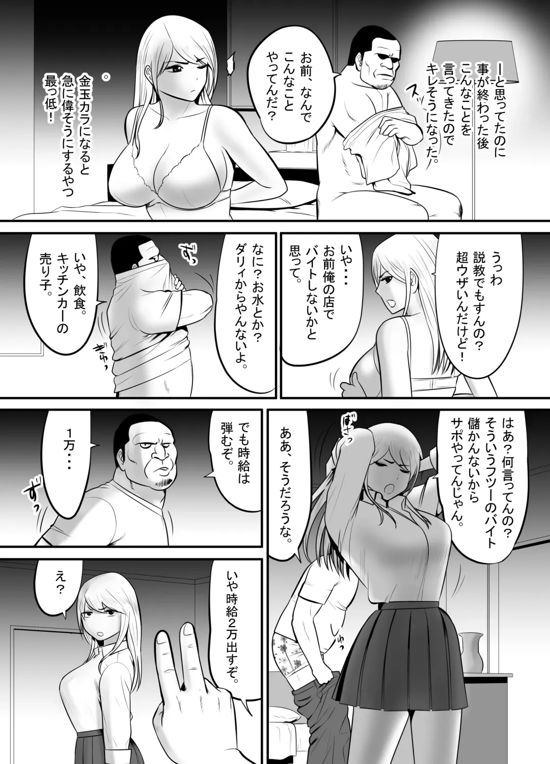 Enkou Gal Bitch  ga Hentai Oji-san  ni  Hamacchatta Hanashi Fhentai.net - Page 7