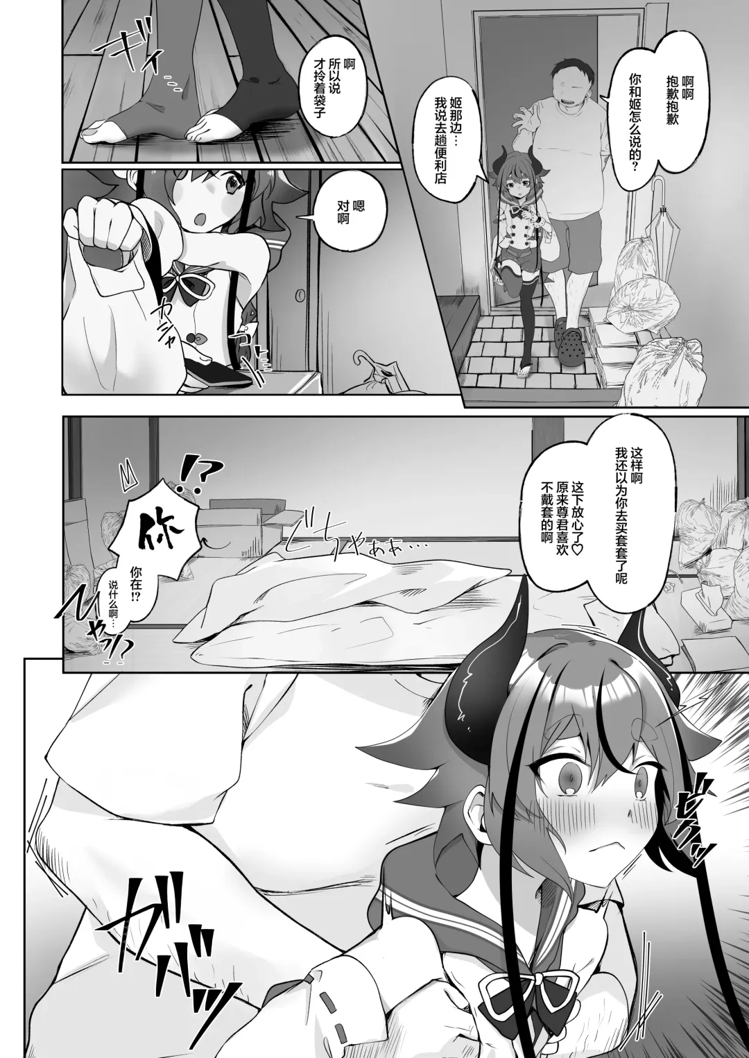 Mikoto-kun to Doui no Moto de Takusan Ecchi Shitai Hon Fhentai.net - Page 4