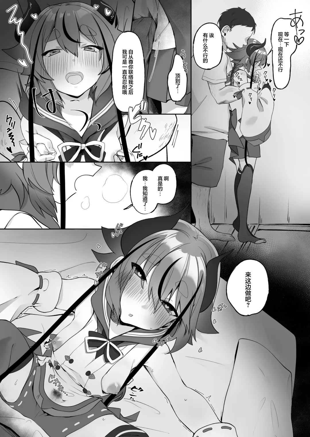 Mikoto-kun to Doui no Moto de Takusan Ecchi Shitai Hon Fhentai.net - Page 5