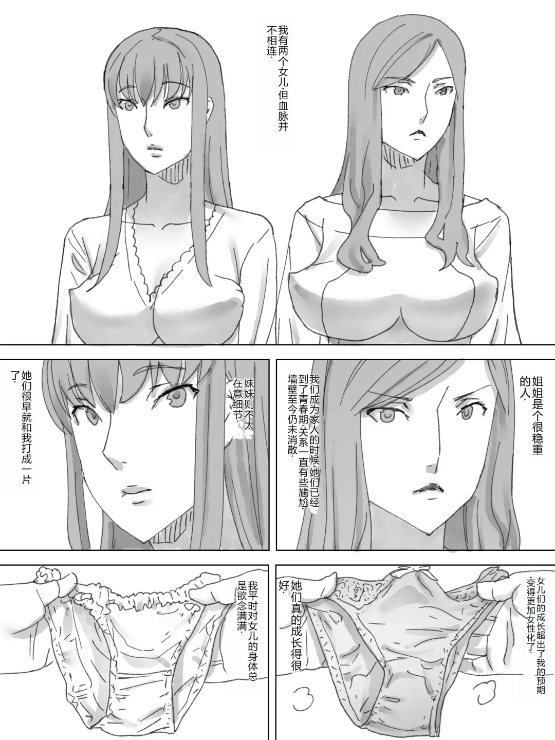 Musume no Haisetsu | 女儿的排泄 Fhentai - Page 2