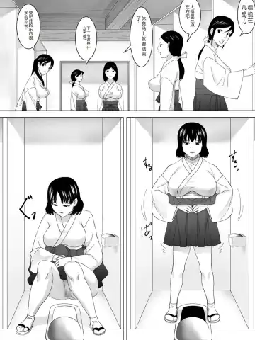 Miko Benjo o Shita kara Fhentai - Page 9