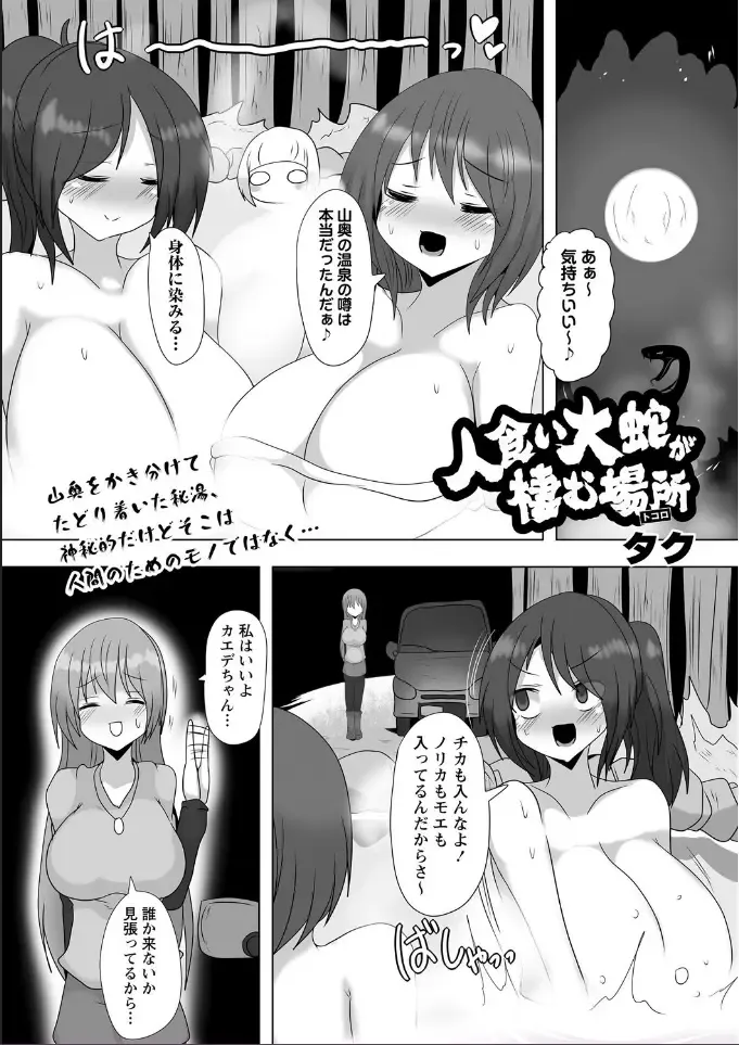 [Taku] Hitogui Daija ga Sumu Tokoro Fhentai.net - Page 1