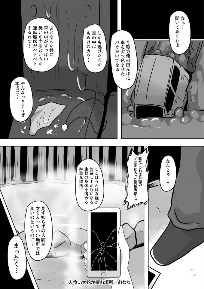 [Taku] Hitogui Daija ga Sumu Tokoro Fhentai.net - Page 16