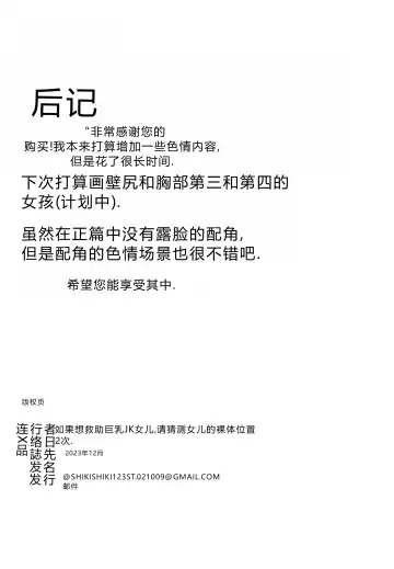 [Shiki] Kyonyuu JK o Tasuketakereba Musume no Hadaka Atete mite 2 Fhentai - Page 54