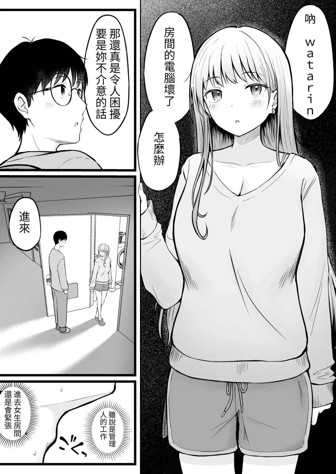 [Cielo] Joshiryou Kanrinin no Boku wa Gal Ryousei ni Furimawasarete masu Fhentai - Page 12