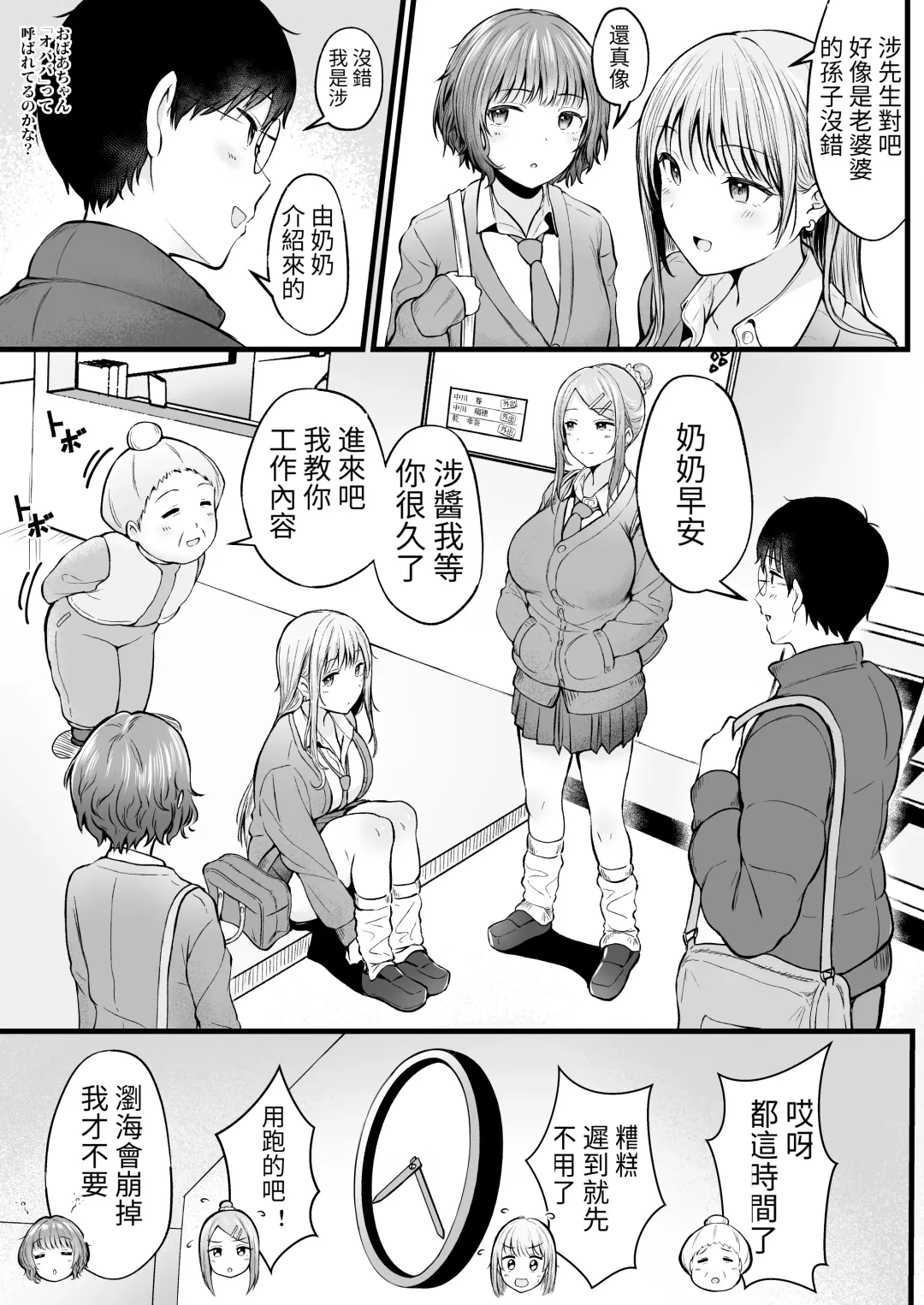 [Cielo] Joshiryou Kanrinin no Boku wa Gal Ryousei ni Furimawasarete masu Fhentai - Page 5